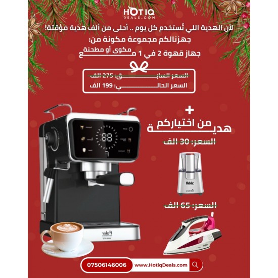 Fakir 7-in-1 Coffee Maker with a free gift of your choice: iron or grinder EPM 4018