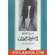 لە یەکلاییکردنەوەی سزادا لە یەکلاییکردنەوەی سزادا