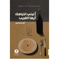 سەرنج بدە، نامۆ سەرنج بدە، نامۆ