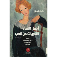 جوانترین ئەو ئافرەتانەی لە خۆشەویستی ڕزگاریان بووە جوانترین ئەو ئافرەتانەی لە خۆشەویستی ڕزگاریان بووە