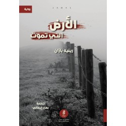 The dying land The dying land