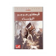 بێ ئۆمێدەکان