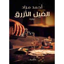 The Blue Elephant The Blue Elephant