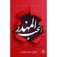 خۆشەویستی هەڕەشەلێکراو خۆشەویستی هەڕەشەلێکراو