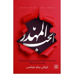 خۆشەویستی هەڕەشەلێکراو