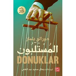 دزلێکراوەکان دزلێکراوەکان