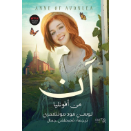 آن في افونليا آن في افونليا