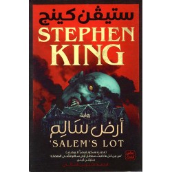 زەوی سالم زەوی سالم