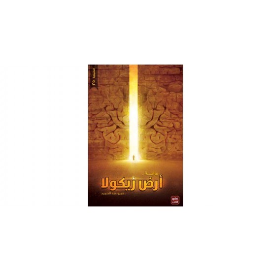 زەوی زايكۆلا زەوی زايكۆلا