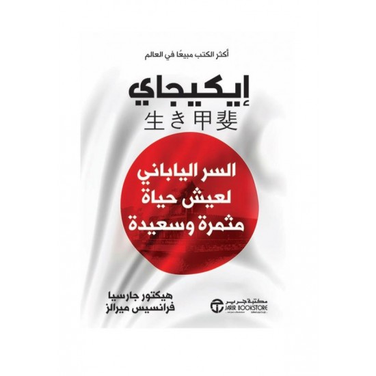 ايكيجاي ايكيجاي