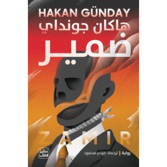 ضمير 