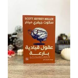 Brilliant leadership minds Brilliant leadership minds