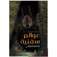 جیهانی ژێرزەوی جیهانی ژێرزەوی