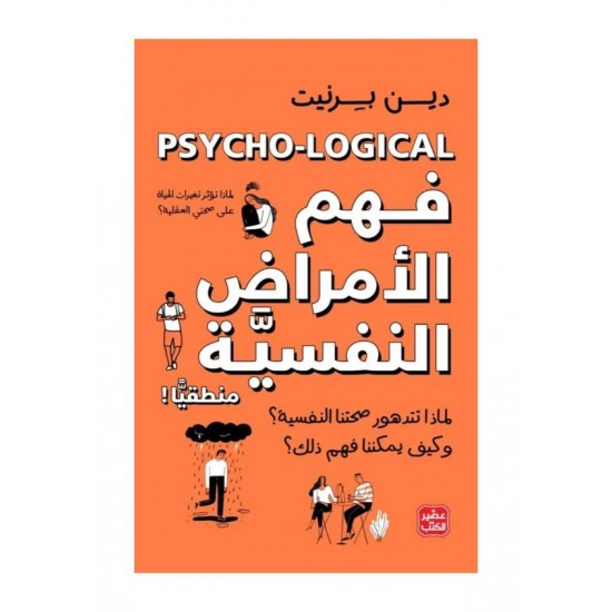 تێگەیشتن لە نەخۆشی دەروونی تێگەیشتن لە نەخۆشی دەروونی