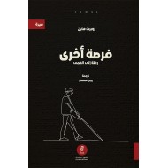 چانسێکی تر چانسێکی تر