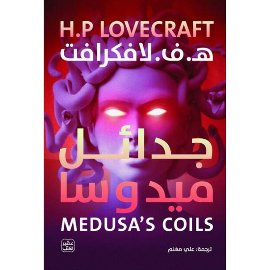 بڕینی مێدوسا بڕینی مێدوسا