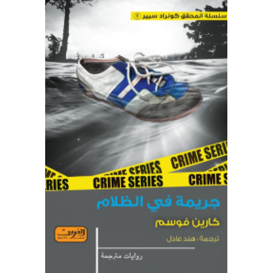Crime in the dark Crime in the dark