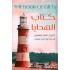 كتاب الهدايا