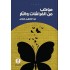 A procession of butterflies and fire Book - Abdul Azim Finjan