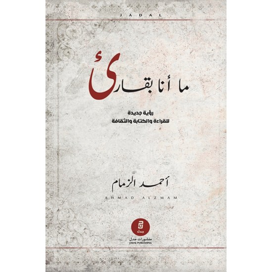من خوێنەر نیم من خوێنەر نیم