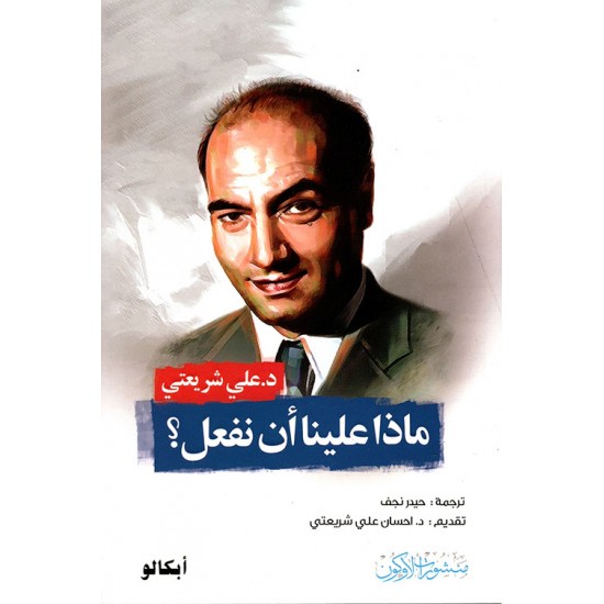 ئێمه ئهبێ چی بكهین ئێمه ئهبێ چی بكهین