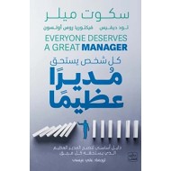 مديراً عظيماً مديراً عظيماً