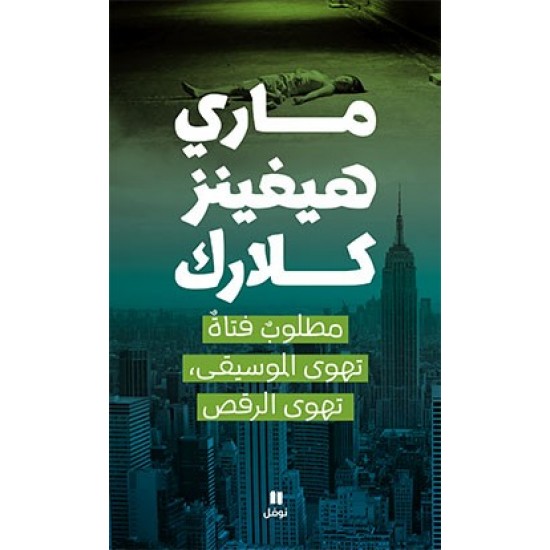 مطلوب فتاة تهوى الرقص مطلوب فتاة تهوى الرقص