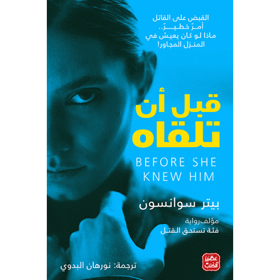 Before you meet him Before you meet him