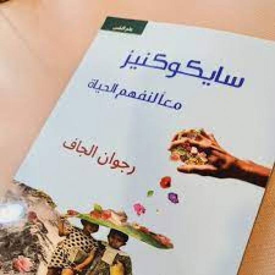 سايكوكنيز سايكوكنيز