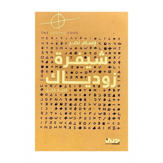 کۆدی زۆدیاک کۆدی زۆدیاک