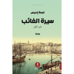 ژیاننامەی کەسی غیابی ژیاننامەی کەسی غیابی