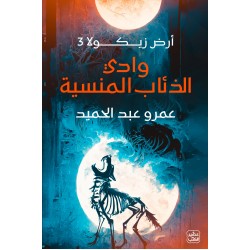 دۆڵی ریوی لەبیرکراوەکان دۆڵی ریوی لەبیرکراوەکان