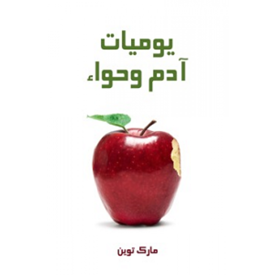 Diary of Adam and Eve Diary of Adam and Eve