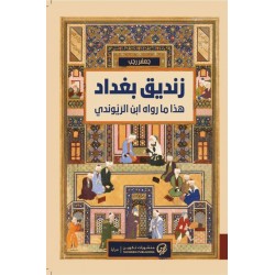 زاهید لە بەغدا زاهید لە بەغدا