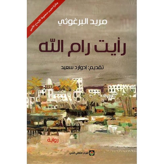 I Saw Ramallah I Saw Ramallah